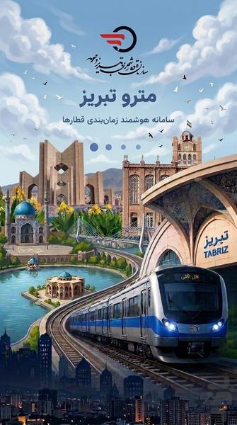 مترو تبریز - عکس برنامه موبایلی اندروید