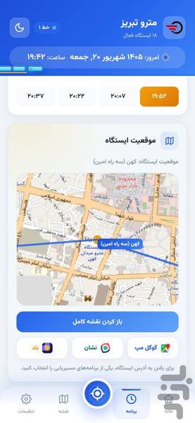 مترو تبریز - عکس برنامه موبایلی اندروید