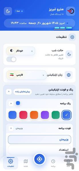 مترو تبریز - عکس برنامه موبایلی اندروید