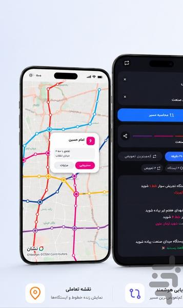 مترو تهران - عکس برنامه موبایلی اندروید