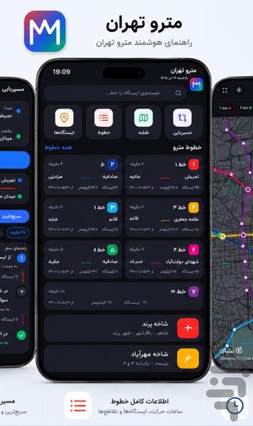 مترو تهران - عکس برنامه موبایلی اندروید
