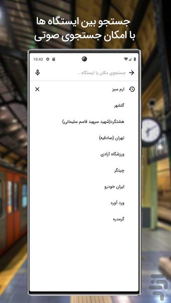 مترو تایم - Image screenshot of android app