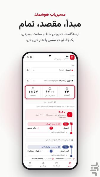 متو | مسیریاب مترو - عکس برنامه موبایلی اندروید