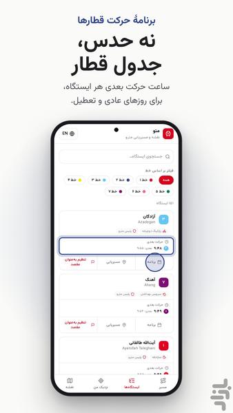متو | مسیریاب مترو - عکس برنامه موبایلی اندروید