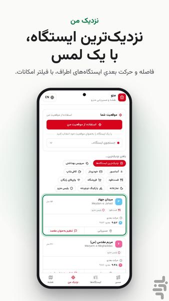 متو | مسیریاب مترو - عکس برنامه موبایلی اندروید