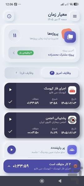 معیار زمان - عکس برنامه موبایلی اندروید