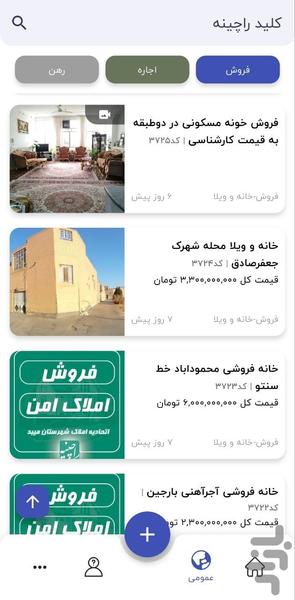 کلید راچینه - عکس برنامه موبایلی اندروید