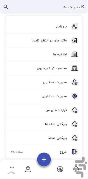 کلید راچینه - عکس برنامه موبایلی اندروید