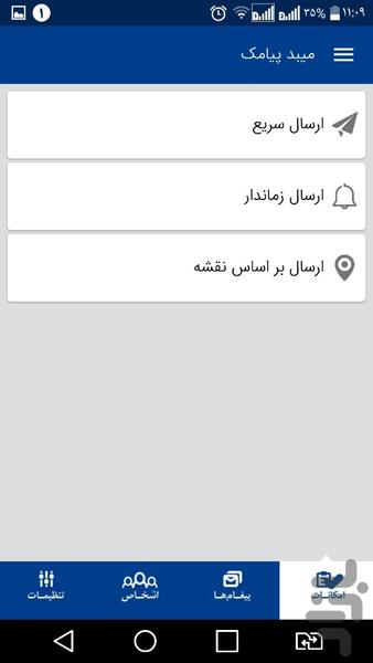 میبد پیامک - عکس برنامه موبایلی اندروید