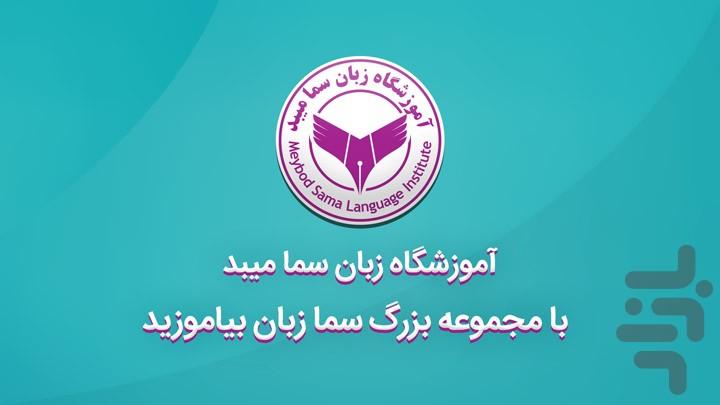 Meybod Sama institute-Teacher - Image screenshot of android app