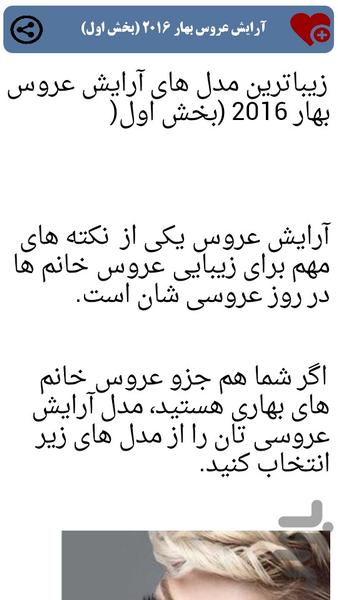 آموزش میکاپ حرفه ای - Image screenshot of android app