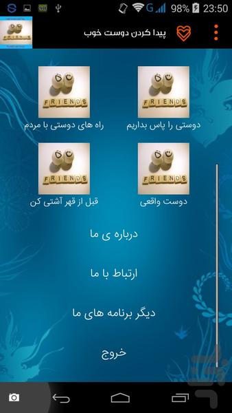 پیدا کردن دوست خوب - Image screenshot of android app