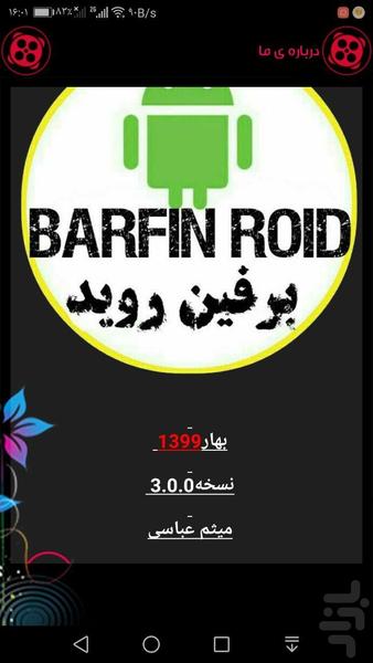 جنگ افزارها - عکس برنامه موبایلی اندروید