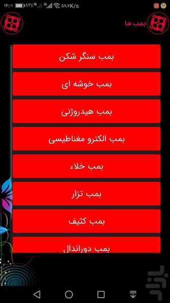 جنگ افزارها - عکس برنامه موبایلی اندروید