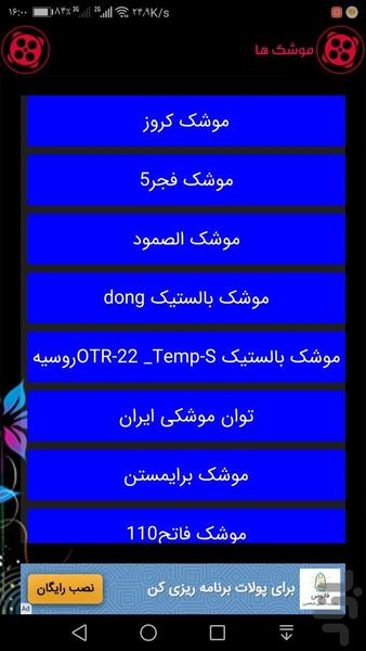 جنگ افزارها - عکس برنامه موبایلی اندروید