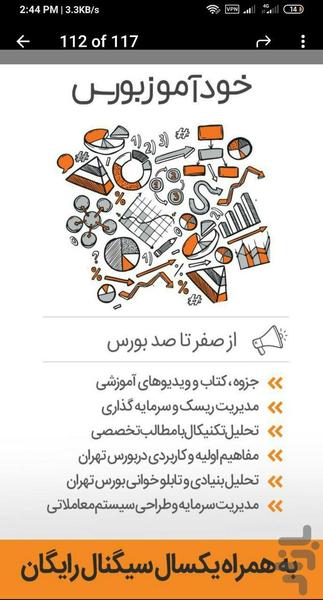 خود آموز بورس - عکس برنامه موبایلی اندروید