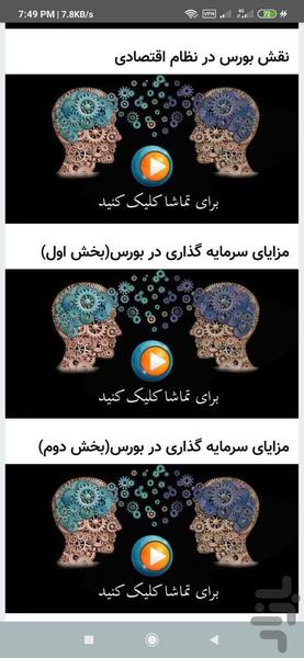 خود آموز بورس - عکس برنامه موبایلی اندروید