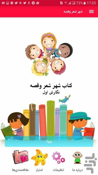 شهر شعر و قصه - عکس برنامه موبایلی اندروید