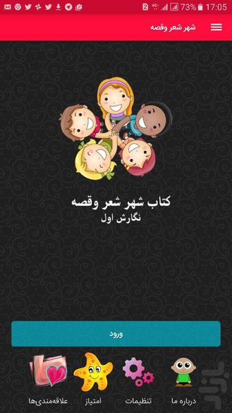 شهر شعر و قصه - عکس برنامه موبایلی اندروید