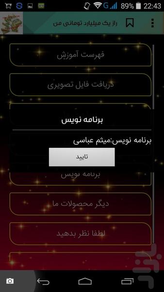 راز یک میلیارد تومانی من - عکس برنامه موبایلی اندروید