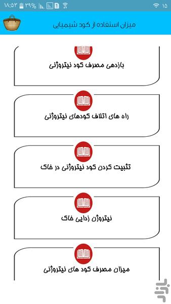 میزان استفاده از کود شیمیایی - Image screenshot of android app