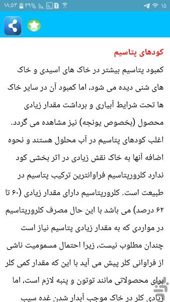 میزان استفاده از کود شیمیایی - Image screenshot of android app