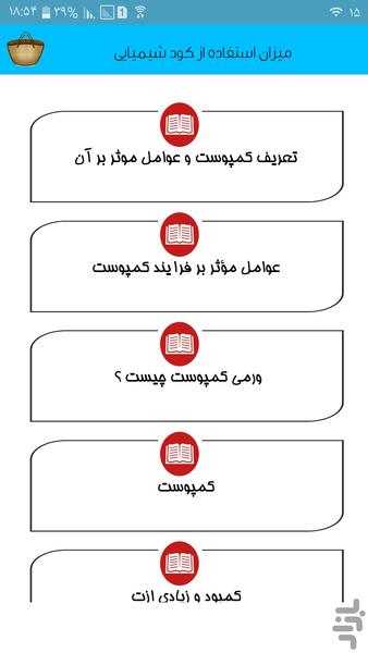 میزان استفاده از کود شیمیایی - Image screenshot of android app