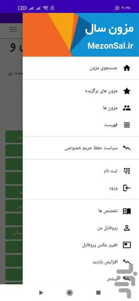 مزون سال - عکس برنامه موبایلی اندروید