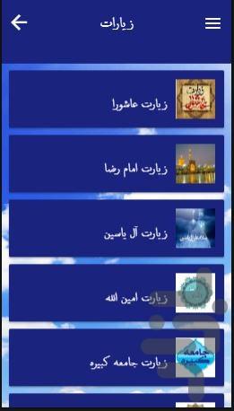 Hi Duas and Ziarat - Image screenshot of android app