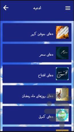 Hi Duas and Ziarat - Image screenshot of android app