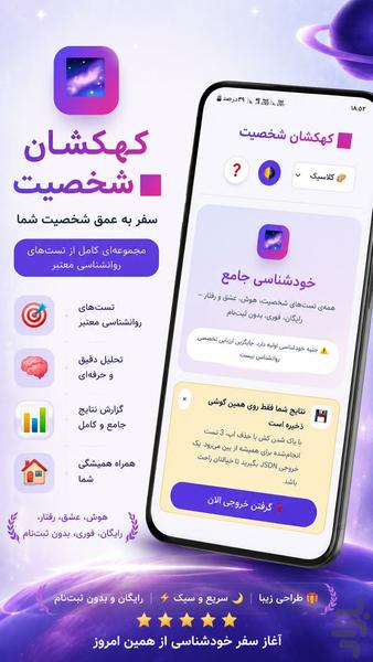 کهکشان شخصیت - عکس برنامه موبایلی اندروید