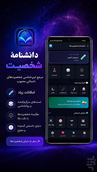 دانشنامه شخصیت‌ها : MBTI و انیاگرام - عکس برنامه موبایلی اندروید