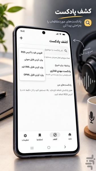 دفتر شنيدن - عکس برنامه موبایلی اندروید