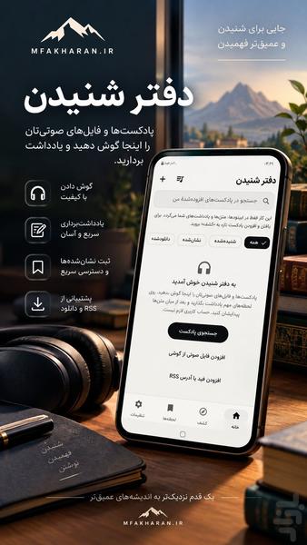 دفتر شنيدن - عکس برنامه موبایلی اندروید
