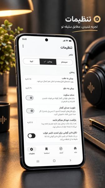 دفتر شنيدن - عکس برنامه موبایلی اندروید