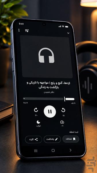 دفتر شنيدن - عکس برنامه موبایلی اندروید