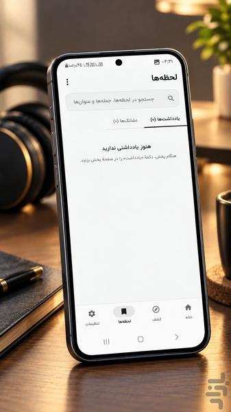 دفتر شنيدن - عکس برنامه موبایلی اندروید