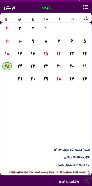 تقویم1403 - عکس برنامه موبایلی اندروید