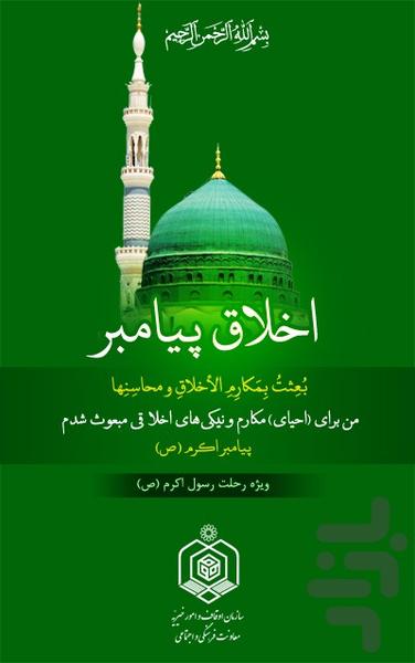 akhlagh-pyambar - Image screenshot of android app