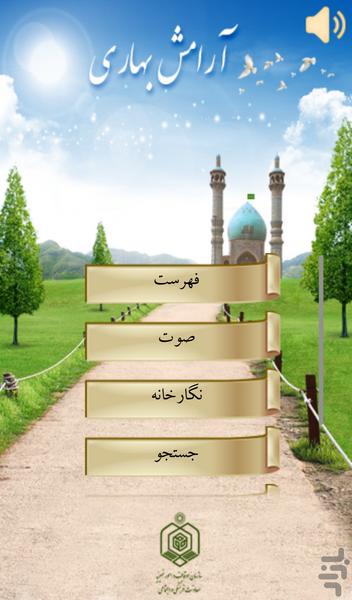 آرامش بهاری - Image screenshot of android app