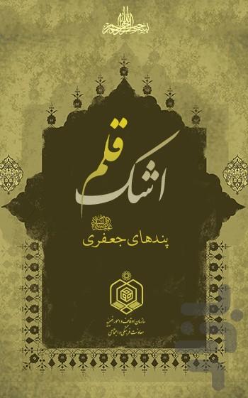 ashke ghalam - عکس برنامه موبایلی اندروید