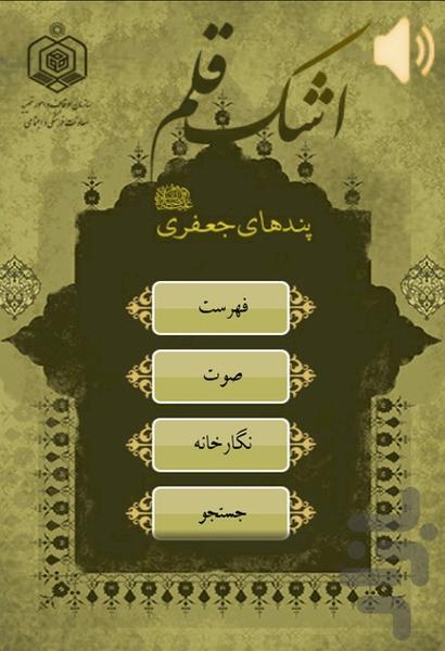 ashke ghalam - Image screenshot of android app