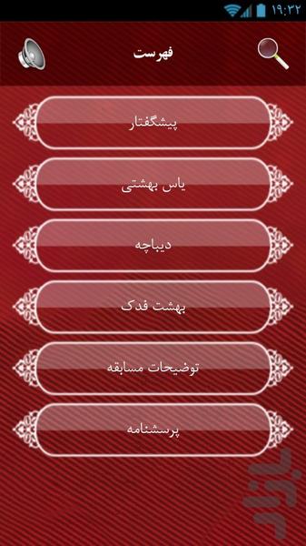 Behesht Fadak - Image screenshot of android app