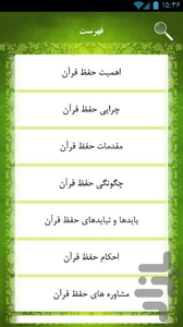 Chegone_Hafez_Quran_Shavim - Image screenshot of android app