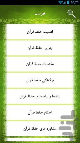 Chegone_Hafez_Quran_Shavim - Image screenshot of android app