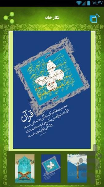 چگونه حافظ قرآن شویم؟ - عکس برنامه موبایلی اندروید