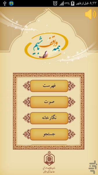 Hame Vaghef Bashim - Image screenshot of android app