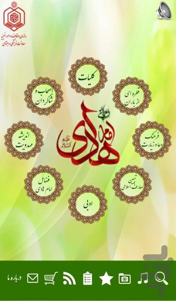 امام هادی علیه السلام - Image screenshot of android app