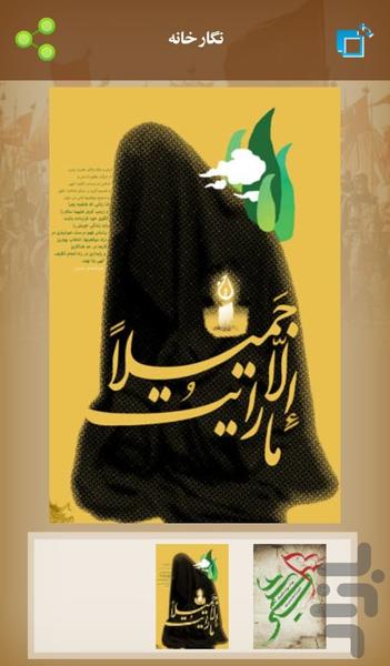 اسلام حسینی و اسلام یزیدی - عکس برنامه موبایلی اندروید