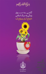 ازدواج آسان و موانع آن - عکس برنامه موبایلی اندروید